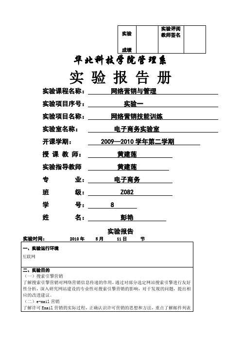 网络营销 实验报告一