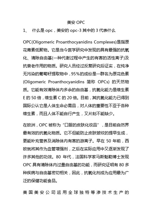 OPC资料