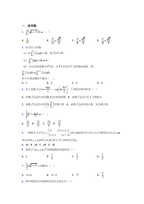 最新北师大版高中数学高中数学选修2-2第四章《定积分》检测卷(包含答案解析)(2)