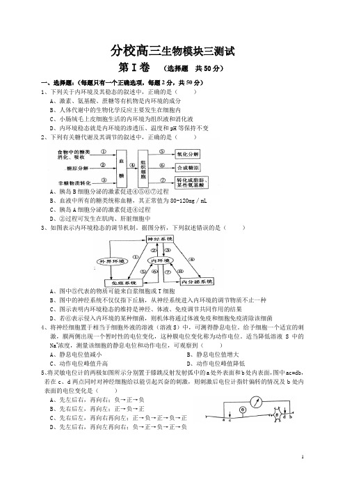 高三 冲刺一练测试题2 生物(必修3)