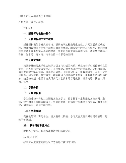 《核舟记》八年级语文说课稿