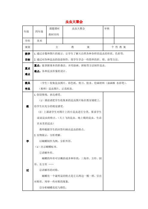 (小学教育)2019春四年级美术下册 第17课《虫虫大聚会》教案 浙美版