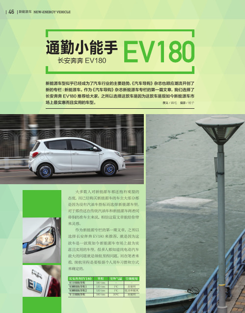 通勤小能手长安奔奔EV180
