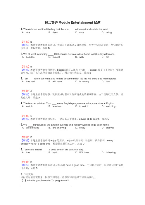 初二英语Module Entertainment试题
