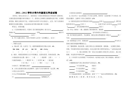 2011-2012学年小学六年级语文毕业试卷