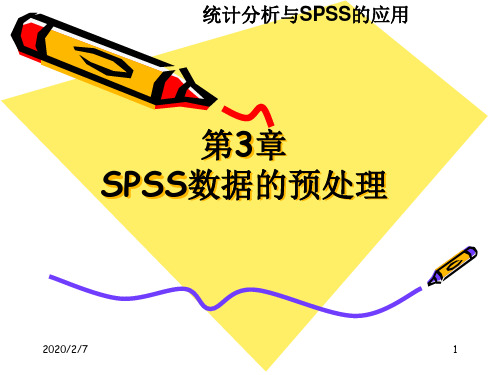 第3章SPSS数据的预处理.ppt