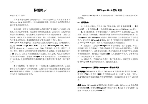 ZKFinger10.0版本说明
