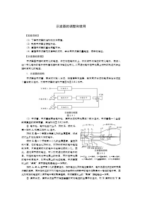 示波器的调整和使用