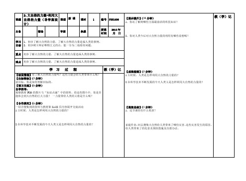 辽师大版品德与社会五年级下册第二单元