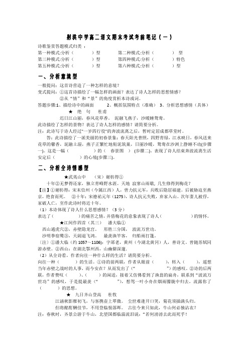 琴诗飞扬诗歌鉴赏答题技巧强化