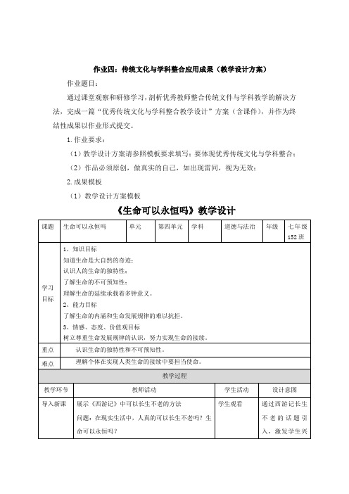 传统文化与学科整合应用成果(教学设计方案) (4)