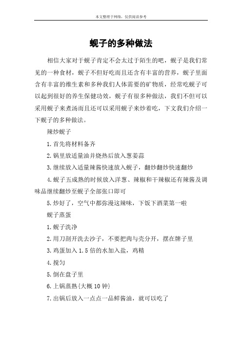 蚬子的多种做法