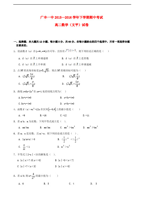 江西省上饶市广丰县一中高二数学下学期期中试题 文(普