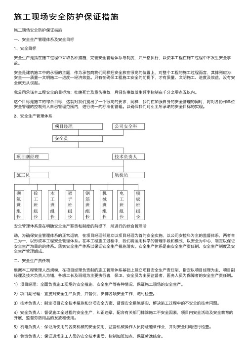 施工现场安全防护保证措施