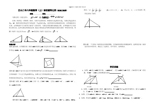 8年级数学(上)培优辅导之四(直角三角形)