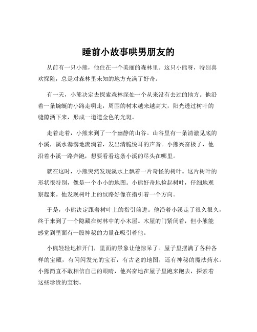 睡前小故事哄男朋友的