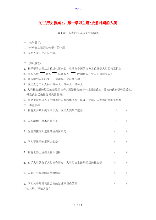 江苏省邳州红旗中学九年级历史上册 世界古代史部分 一体化教案 川教版