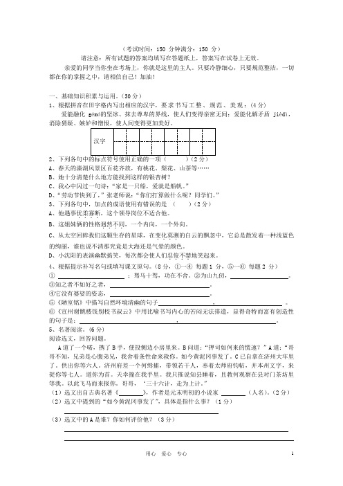 江苏省泰兴市黄桥初级中学学期八年级语文期中考试试题 苏教版