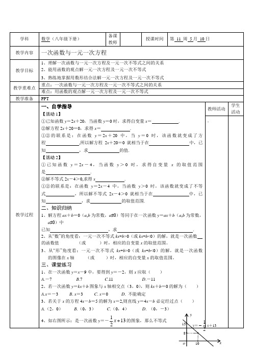 八年级数学下册一次函数与方程、不等式 教案