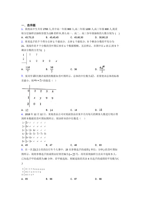 (必考题)高中数学必修三第一章《统计》测试题(包含答案解析)(1)