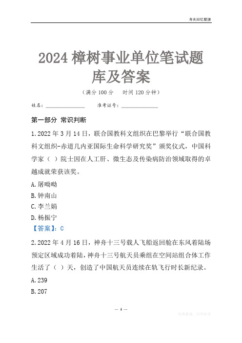 2024樟树市事业单位考试笔试题库及答案