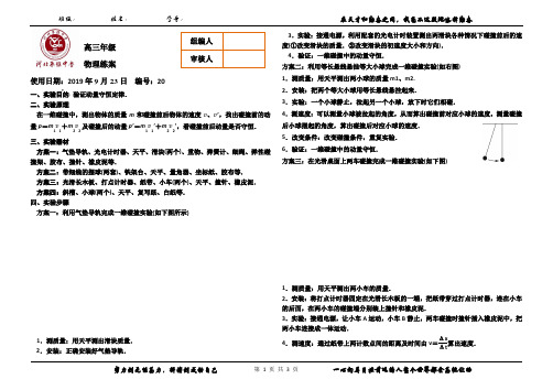 河北枣强中学2020届高三上学期物理复习用——动量守恒实验练案  无答案