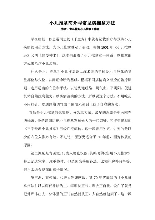 小儿推拿简介与常见病推拿方法