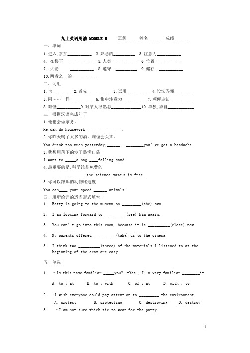 英语m5周清