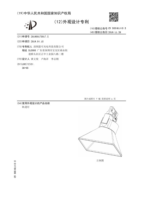 【CN305461443S】轨道灯【专利】