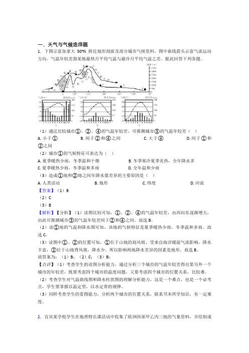 最新初中地理天气与气候精选含答案