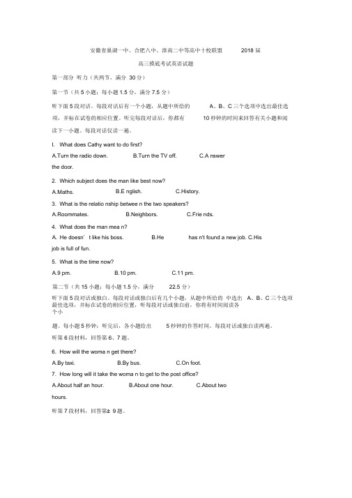 安徽省十校联盟2020届高三摸底考试英语试题Word版含解析