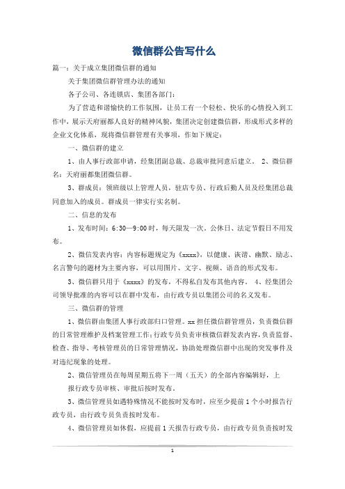 微信群公告写什么