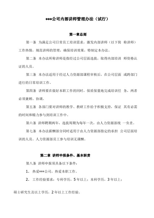 公司内部讲师管理制度