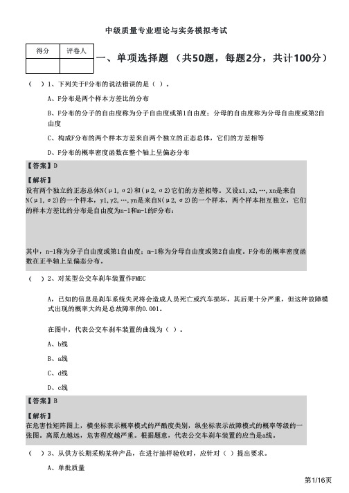 中级质量专业理论与实务模拟考试及答案