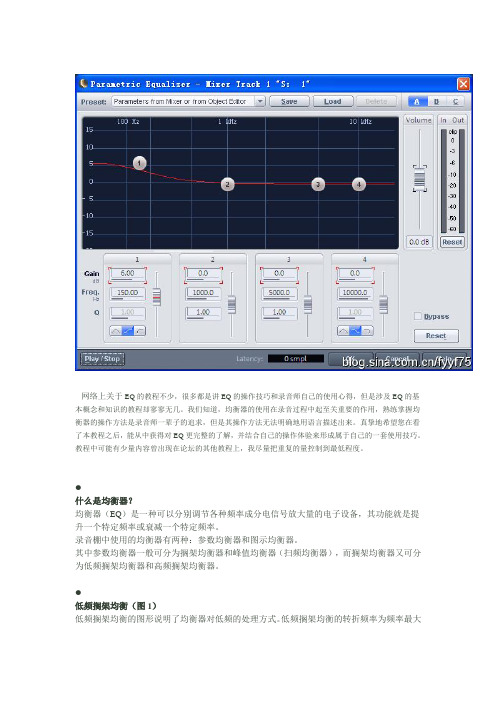 EQ均衡器基础知识--Samplitude为例【普及篇】(1)