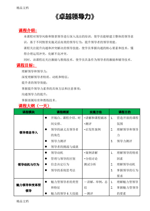 (整理)卓越领导力-许文老师-kttuan.