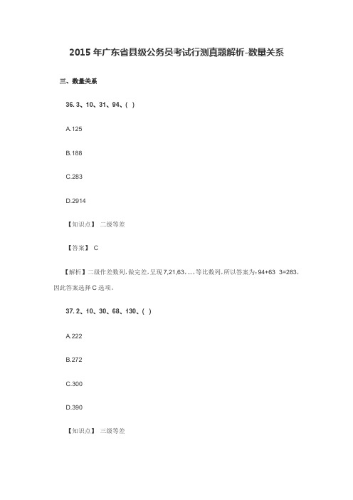 2015年广东省县级公务员考试行测真题解析-数量关系
