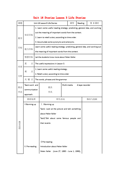 安徽省长丰县高中英语 Unit 16 Stories Lesson 3 Life Stories教案 北师大版选修6