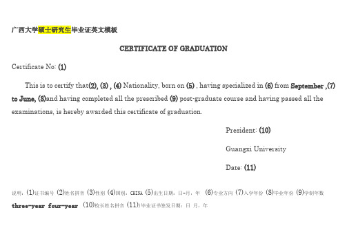 广西大学硕士研究生毕业证英文模板