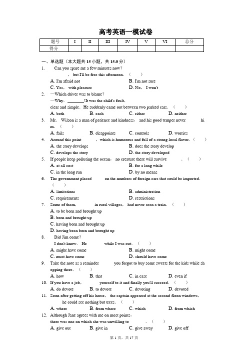 2020年天津市和平区高考英语一模试卷含答案