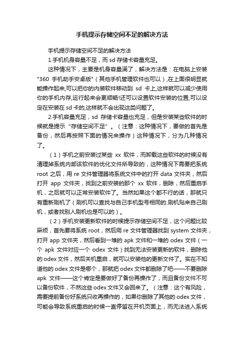 手机提示存储空间不足的解决方法