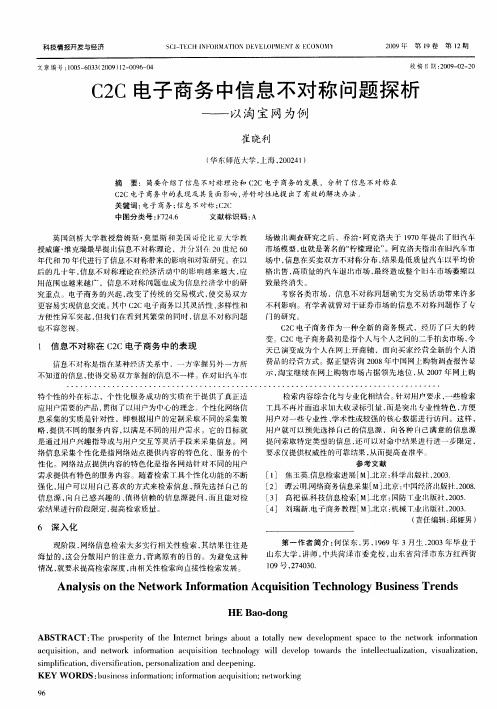 C2C电子商务中信息不对称问题探析——以淘宝网为例