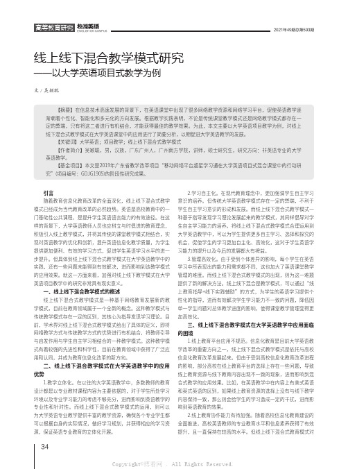 线上线下混合教学模式研究——以大学英语项目式教学为例