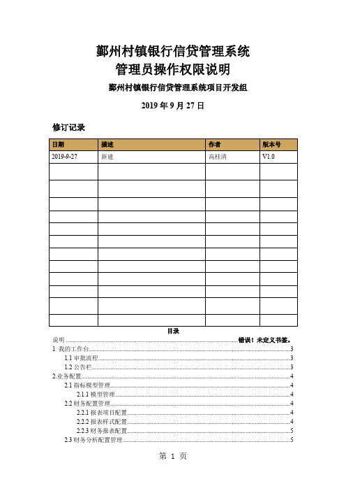 信贷管理员操作手册共16页文档