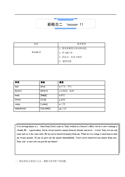 初中英语教案新概念2 lesson 11(学生版)-吴依群(001)