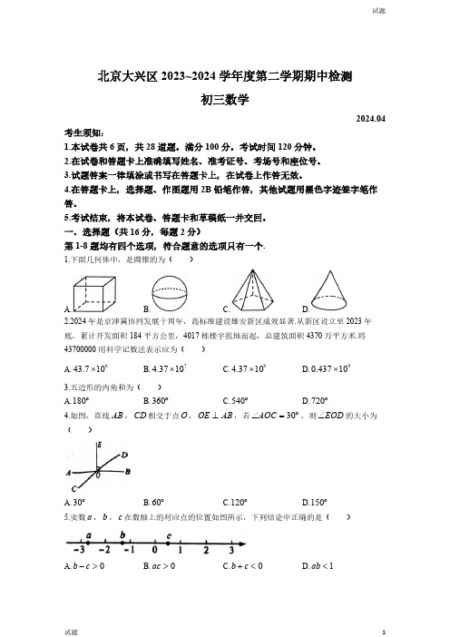 2024年北京大兴区九年级初三一模数学试题和答案