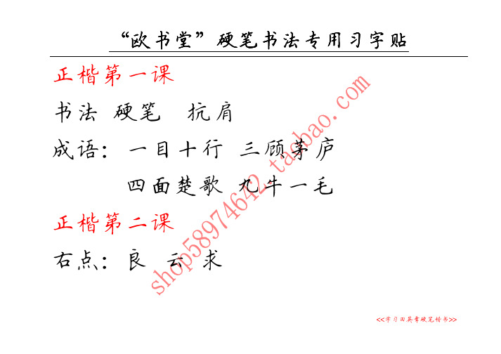 学习田英章正楷24集字例