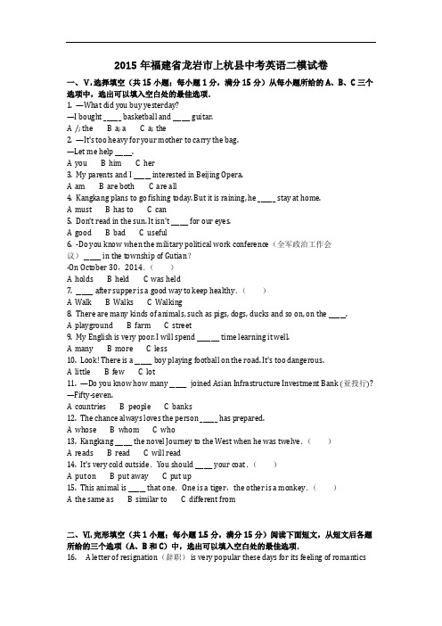 英语_2015年福建省龙岩市上杭县中考英语二模试卷(含答案)