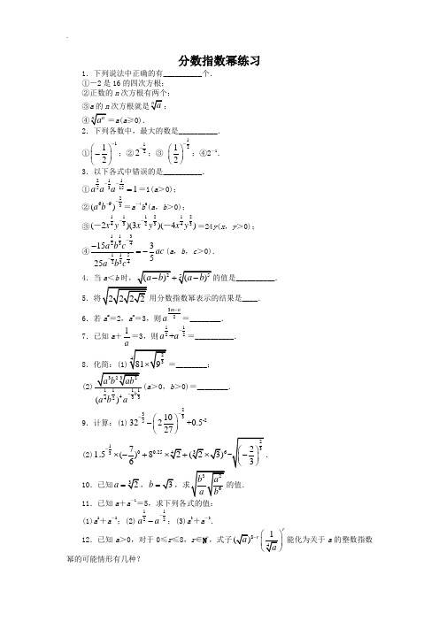 苏教版高一数学必修1课后训练：3.1.1分数指数幂 Word版含解析