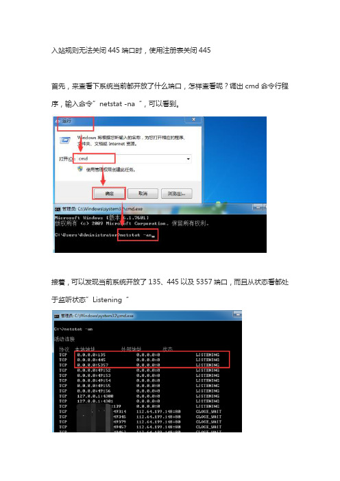 使用注册表关闭445端口